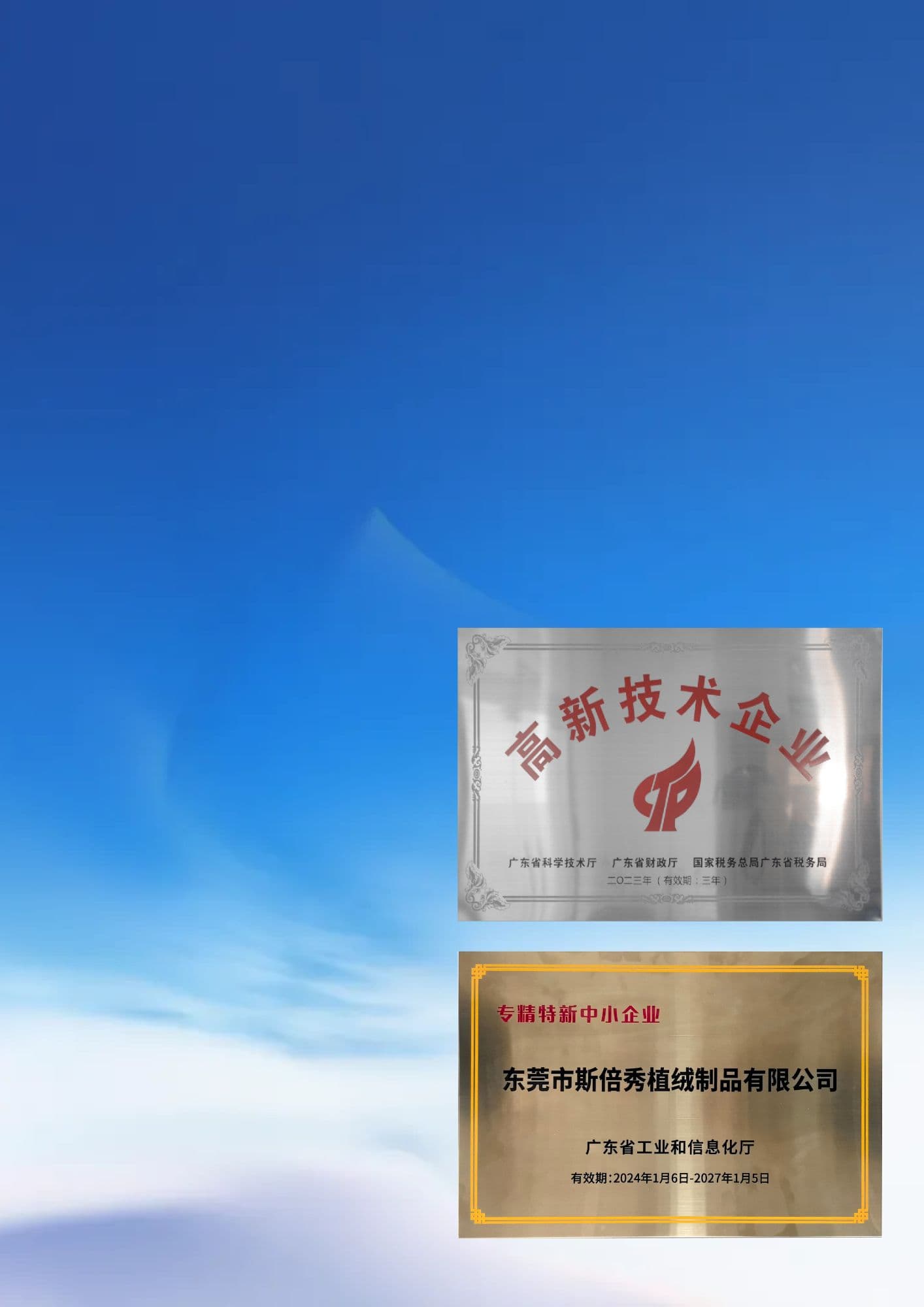 斯倍秀荣获众多专利证书