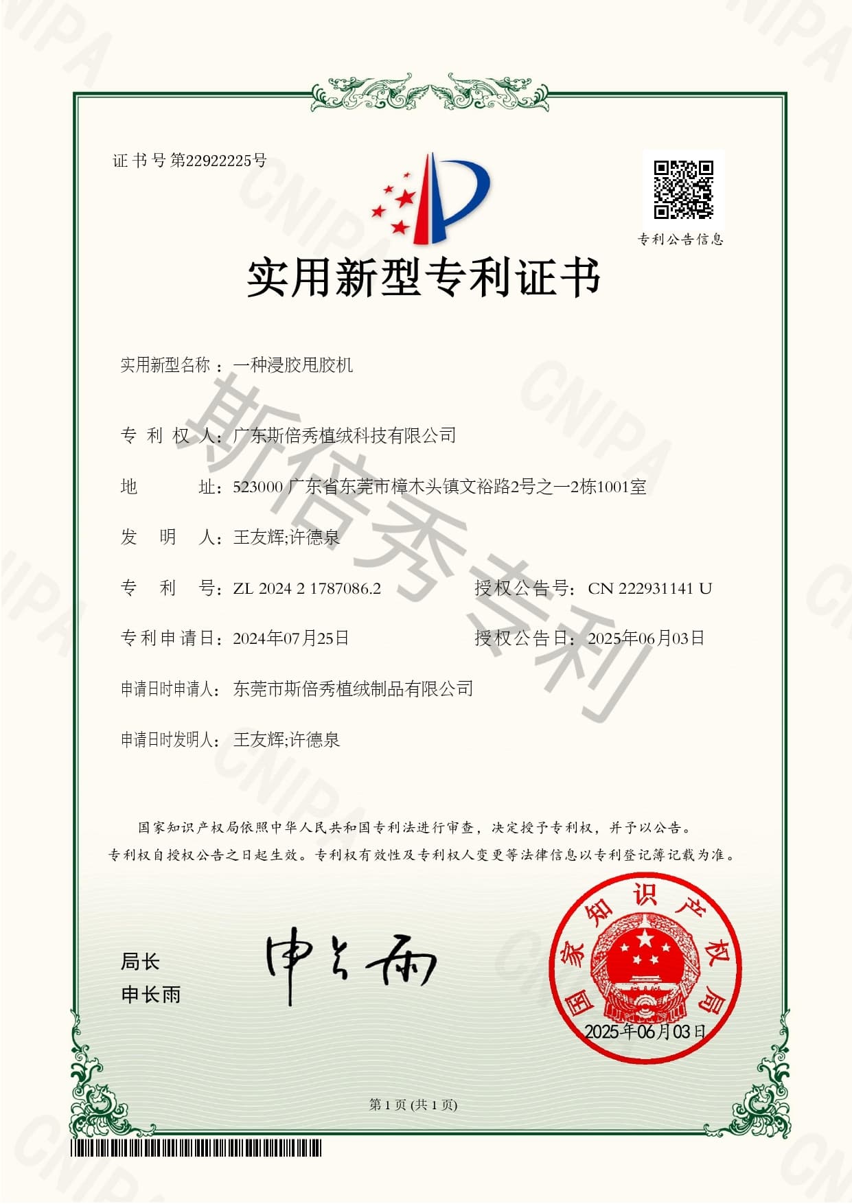 斯倍秀荣获众多专利证书